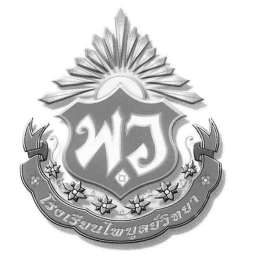 ตราโรงเรียนไพบูลย์วิทยา